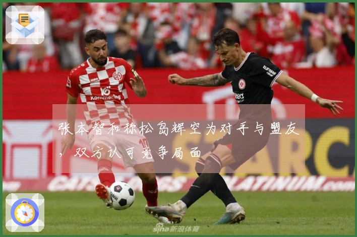 张本智和称松岛辉空为对手与盟友，双方认可竞争局面